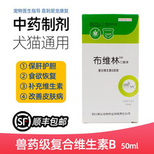 布维林口服液复合维生素B溶液宠物狗猫咪修复皮肤病保肝护胆
