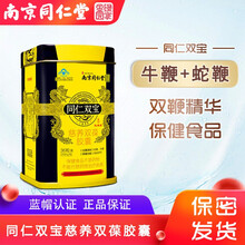 南京同仁堂双宝慈养双葆胶囊含蛇鞭粉牛鞭粉滋养成人男性保健食品绿金家园LX 同仁双宝慈养双葆胶囊1盒尝试装