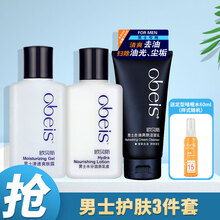 欧贝斯（obeis） 男士水分滋养乳液补水保湿乳液面霜 擦脸油护肤品控油清洁洗面奶套装 护肤3件套装