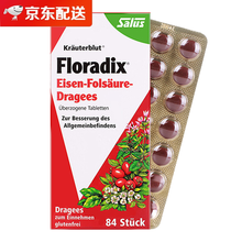 Ty德国铁元Floradix莎露斯德国铁元口服液片剂孕妇补铁女性补铁补血补气改善贫血 德国铁元片剂84粒/盒【含叶酸】