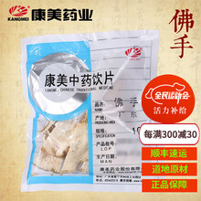 康美佛手 中药佛手 中药材佛手 独立包装10g/袋 200g