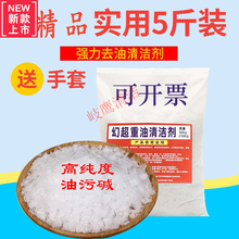 厨房强力去重油污清洁剂老油垢工业用碱片状通厕所地漏下水管道疏通家用火烧油烟机清洗剂刷锅衣物油渍迹地板 5斤袋装(高纯度)含手套