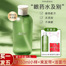 RNW卸妆水850ml清爽净润青葡萄籽精华卸妆油温和清洁不刺激卸妆湿巾卸妆液三合一卸妆 卸妆水850ml送150ml