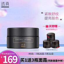 透真玻色因光塑舒纹面霜30g（舒缓滋润 淡化细纹 补水保湿舒纹 护肤品化妆品男女适用）