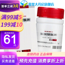 重庆药友 阿拓莫兰 还原型谷胱甘肽片 0.1g*36片 慢性乙肝保肝 8盒装 【包运费】