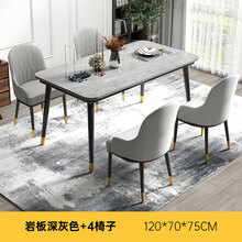 优岸 餐桌意式岩板餐桌椅组合现代简约轻奢家用小户型长方形大理石纹饭桌子餐厅桌椅 【加厚12mm*4椅】阿玛尼灰120X70CM