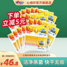心相印眼镜清洁消毒酒精湿巾电脑屏幕一次性湿纸巾20包200片