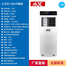 小艾 新款移动空调单冷一体机家用小型免安装立式客厅大1.5P1匹冷nuan无外机 冷i暖1.5匹左右自动摆风（15-18平米）