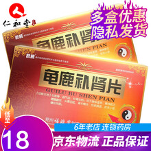 君威 龟鹿补肾片 0.41g*36片/盒 1盒装