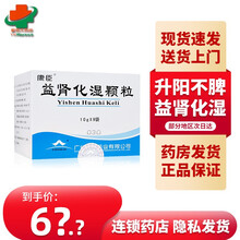 现货】康臣 益肾化湿颗粒10g*9袋 1盒装