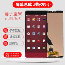 爱修客适用锤子坚果pro2/3坚果2/3总成OS105液晶触摸显示内外带框玻璃屏幕总成 外屏（型号颜色备注）