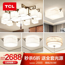 TCL照明 中式吸顶灯客厅灯led灯具套餐 简约布艺仿古铁艺现代灯饰羊皮古典中国风卧室餐厅书房 【素山套餐G】三室两厅