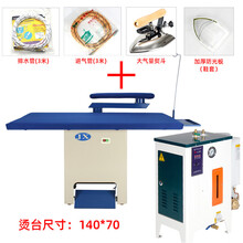 吸风烫台干洗店服装厂设备江心电锅炉蒸汽发生器烫衣板熨衣台抽风标努 1.4烫台+全自动发生器+熨斗管