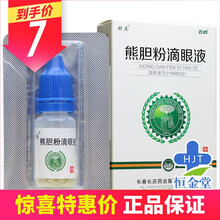 舒点 熊胆粉滴眼液 5ml*1支/盒