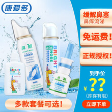 鼻朗 生理性海水鼻腔喷雾器鼻炎鼻腔洗鼻水 25ml成人装