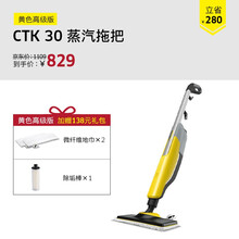 KARCHER卡赫蒸汽拖把家用擦地拖地高压高温蒸汽除菌清洁机吸尘器伴侣德国凯驰集团CTK30 CTK30高级版