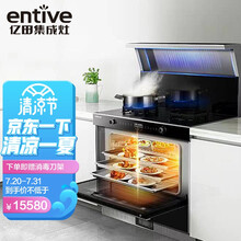 亿田（entive）PUZK 蒸烤一体集成灶侧吸抽油烟机烟灶套装燃气灶钢化玻璃台面 天然气