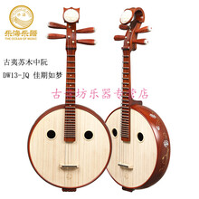 乐海乐器 硬木中阮DW11非洲紫檀木中阮DW12乐海小 阮乐器DW01阮琴 特氏古夷苏木DW13-JQ