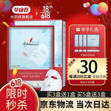【药房直售】富勒烯医用冷敷贴富勒烯小红膜官网退红提亮舒缓修护保湿补水术后修护面部敷料 两盒装（送三贴）