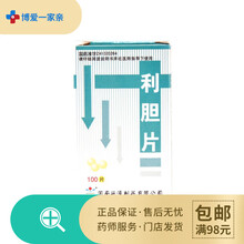 丹宏  兴源 利胆片 100片 RX 3盒装
