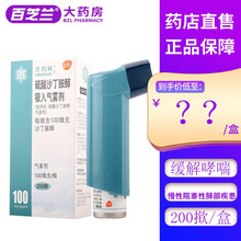 万托林 硫酸沙丁胺醇吸入气雾剂 100ug*200揿 3盒装