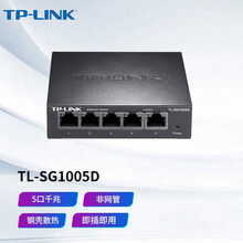 TP-LINK 交换机 网络交换器 5口千兆桌面式 TL-SG1005D