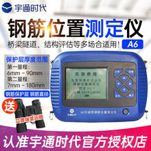 宇通时代 A6钢筋位置测定仪 钢筋仪 钢筋测定仪 钢筋扫描仪 钢筋分析仪 测量楼板A6+升级版 A6常规版