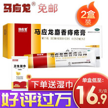 马应龙麝香痔疮膏【官方旗舰店】马应龙痔疮膏痣疮栓药贴人工牛黄 20g*2盒