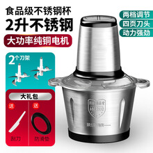 电动绞肉机家用多功能料理机搅拌机搅馅绞馅机蒜泥器辣椒粉碎机 共两套刀加 【质保十年】2升304不锈钢款