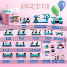电路实验套装 2021小学四年级下册红绿灯科学电路实验器材物理电学实验盒箱小学生儿童简易小灯泡实验套 公主旗舰款【4至6年级通用】