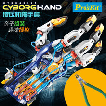 液压动力机器手臂 stem宝工儿童模型组装DIY液压动力机器手臂6岁8以上科学实验玩具 宝工液压动力机械手套+原厂斜口钳