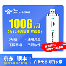 中国联通 4G纯流量卡全国通用不限速4G上网卡流量包年卡手机卡0月租大流量上网卡监控车载WIFI热点 联通1200G包年卡（每个月100G）带4G路由器