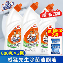 威猛先生洁厕液强力除污垢马桶清洁剂除臭除菌去异味黄渍清香型 除菌600g*3瓶