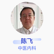 陈飞 中医内科 主治医师 北京国珍堂中医诊所