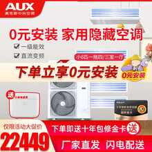 奥克斯（AUX）家用中央空调 多联机  嵌入式 变频风管机 0元安装 DLR-H140W(C1)一拖四