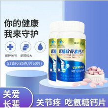 蓝帽子氨糖软骨素加钙片成人中老年人护关节产品骨质疏松 绿健园 氨糖60片【认准蓝帽子】