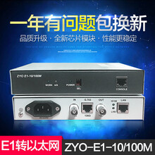 单E1协议转换器、4E18E1转以太网、2兆网桥转网口、BNC转RJ45 单E1协议转换器 单台价