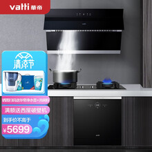 华帝（VATTI）i11127油烟机 侧吸抽油烟机升级4.5KW燃气灶具洗碗机厨房三件套 免拆洗大吸力(天然气)