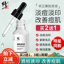 修正寡肽原液 面部精华液 冻干粉痘印痘坑修复安瓶小白瓶 多效修护 补水保湿 男女士提亮肤色 寡肽原液15ML/瓶