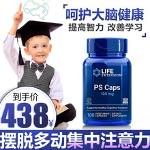 美国LifeExtension择思达多动儿童小学生集中注意力缺陷记忆力多巴胺 100粒/瓶