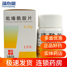 HOMESUN 吡嗪酰胺片 0.25g*100片*1瓶/盒  肺结核病 结核病 乏力 呼吸困难 1盒装