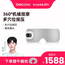 倍轻松 （Breo） 眼部按摩器 Eye1 护眼仪 眼睛按摩器 眼保仪 眼睛眼部按摩仪 热敷眼罩