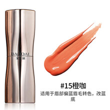 【妮丽雅】宝黛纹绣色料15ml色料纹眉色料纹唇眼线色料 A015橙咖