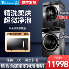 小天鹅（LittleSwan）洗烘套装滚筒洗衣机热泵烘干机洗衣机套装TG100V88WMUIADY5 +H36WT10洗10烘 蒸汽免熨 专属烘被子程序