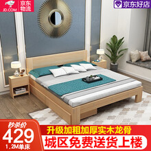 【JD物流闪发】金柏栎实木床双人床北欧主卧1.8米1.5米1.2米现代简约单人床出租房简易床 原木色床+10cm床垫+床头柜+双抽 长200*宽180高35