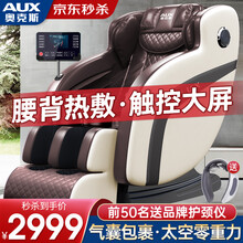 奥克斯（AUX） 家用按摩椅全身豪华太空舱多功能零重力全自动省空间老人颈椎智能按摩电动沙发 S680顶配版+彩屏触控+多维柔性按摩头+足疗腿部