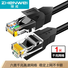 臻威（ZHENWEI）六类网线非屏蔽【加粗线芯】CAT6类8芯双绞千兆网络跳线 工程家用宽带路由 六类网线-1米