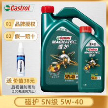 嘉实多汽车机油发动机油润滑油磁护/极护全合成机油/金嘉护半合成油/银嘉护嘉力矿物油 新科技磁护全合成5W-40 4L+1L