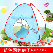 儿童帐篷室内外玩具游戏屋宝宝女孩小房子海洋球池围栏 蓝色房子网纱