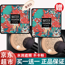 【买①送①】蘑菇气垫bb霜粉底液女遮瑕小蘑菇头气垫BB箱不易脱妆气垫cc霜一枝春 象牙白【拍①发②共两盒】